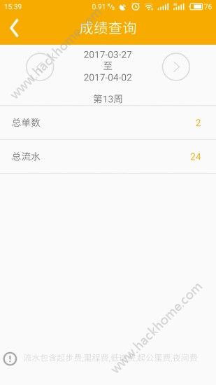 慧通约车司机端app官网版下载 v2.2.253