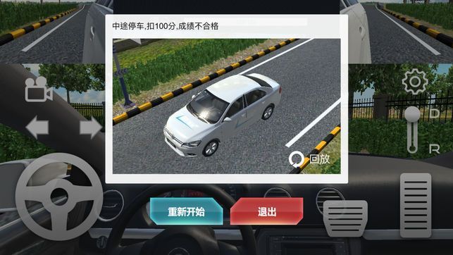 科目二驾驶模拟3D完整安卓版  v1.0.1