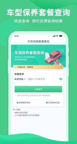 查车况免费的app软件下载图片1