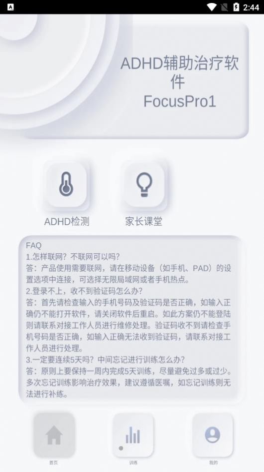 ADHD辅助治疗app软件官方下载 v1.0