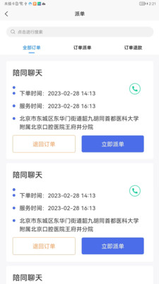 智慧养老护工端app手机版下载图片1