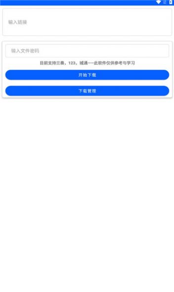 云盘急下软件手机版下载 v1.22