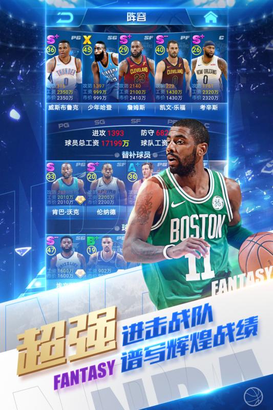 NBA范特西手游官网安卓版 v10.0