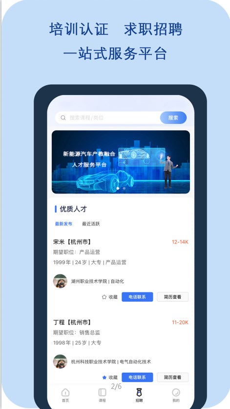 正仪人才网求职下载官方 v1.0.0