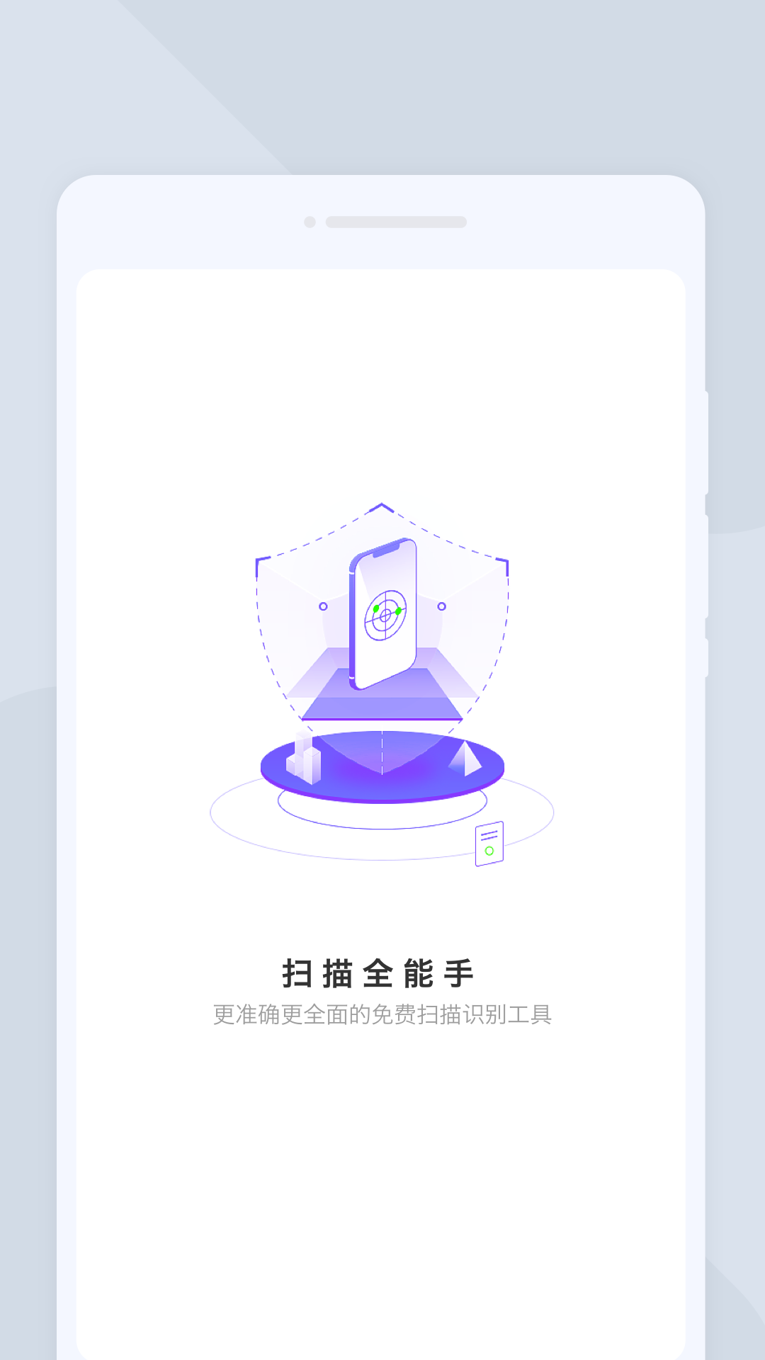 扫描全能手软件手机版下载图片1