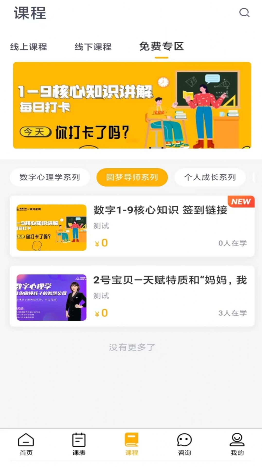 情感心理app官方下载 v1.0.2