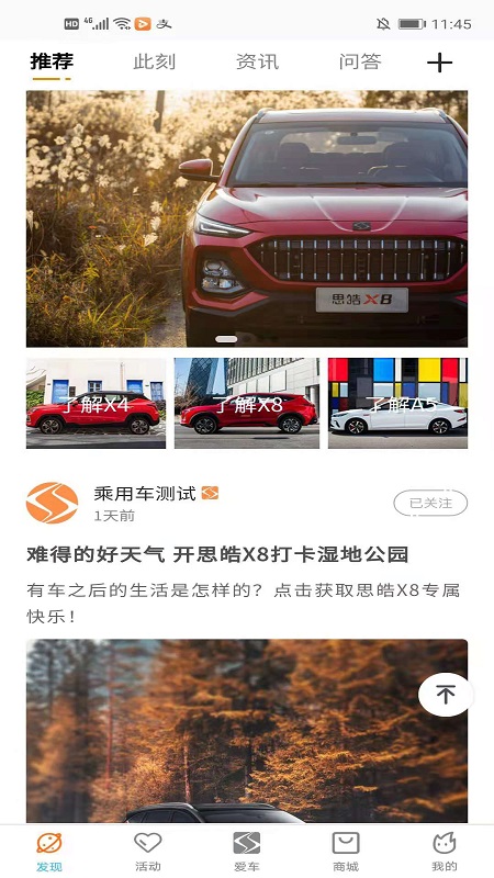 思皓乘用车app下载苹果 v4.0.27