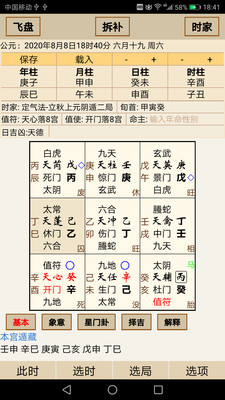 蚁家人奇门排盘软件最新苹果版 v3.1.4