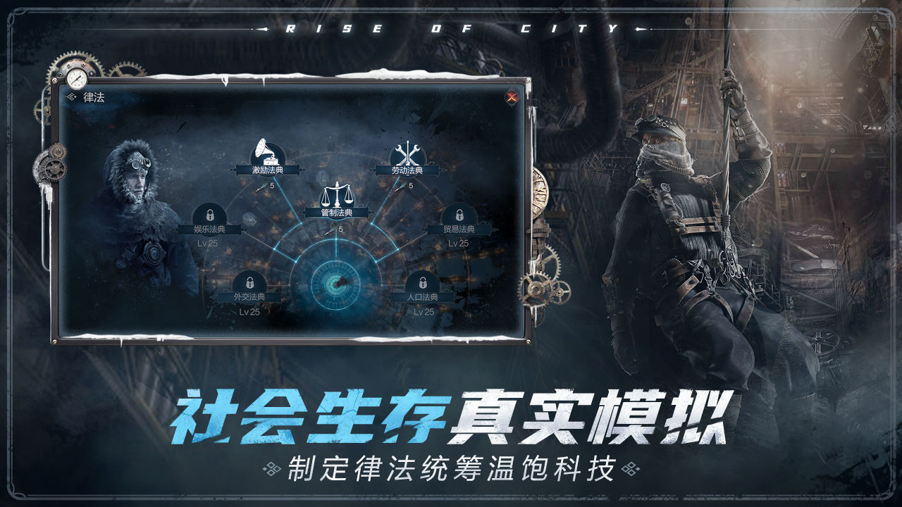 网易冰汽时代最后的家园官方版 v1.1.14.99691