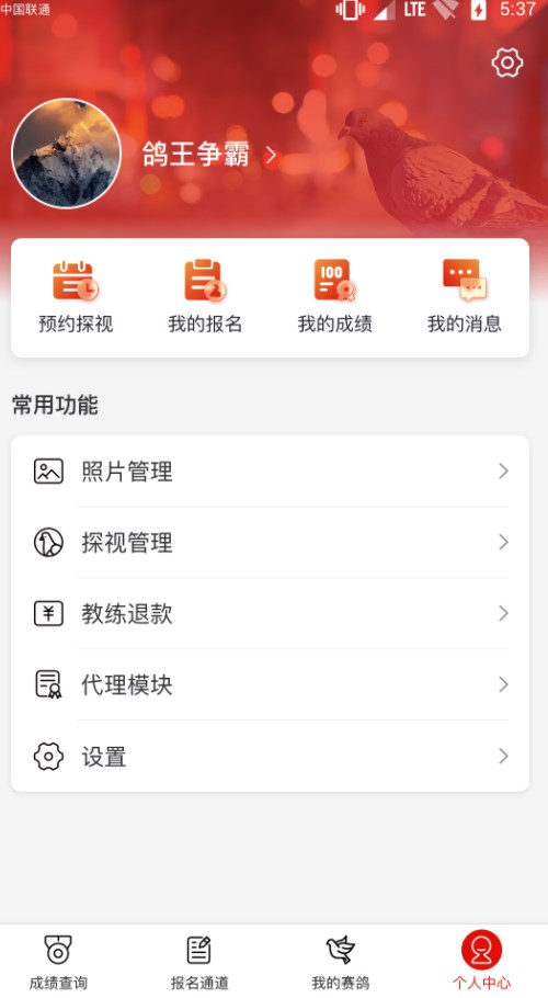 DPS公棚管理系统app官方下载图片1