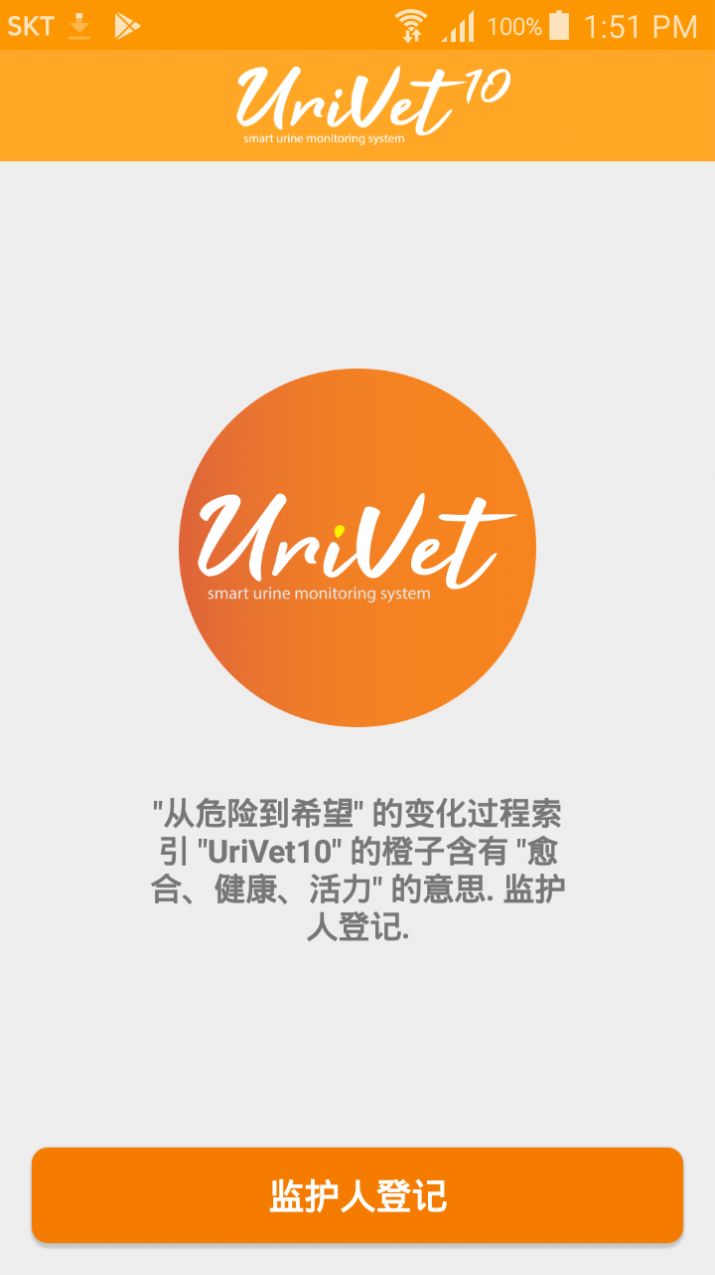 UriVet宠物健康管理app手机版下载图片1