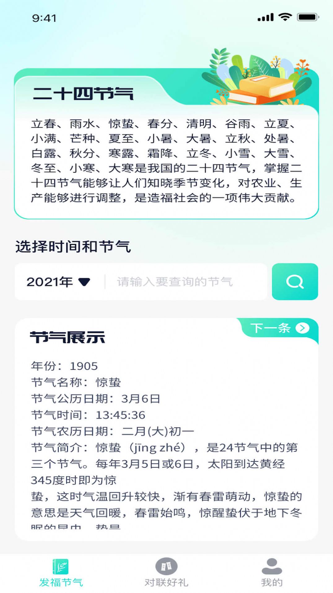 发福好礼软件最新版下载 v1.0.1