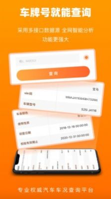 车况查询软件免费的app v1.5.5