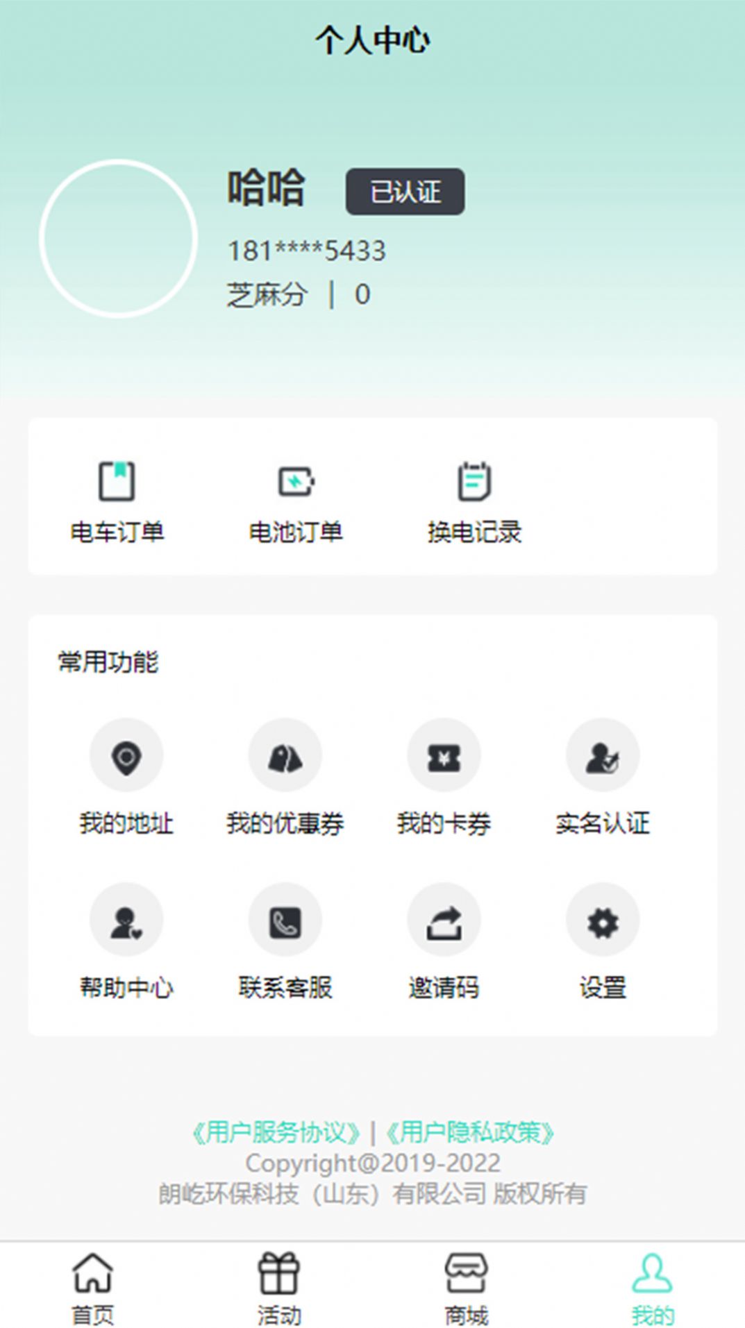 红狐换电app官方版下载 v1.4.8