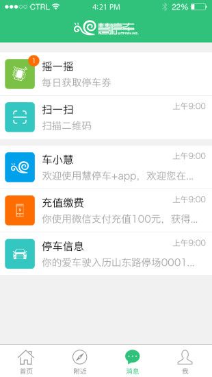 青岛慧停车app下载官方版手机软件 v5.6.2