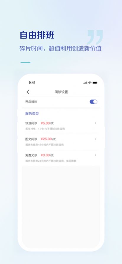 小嘟健康医生端app软件下载 v1.0