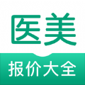 医美报价大全app软件官方版 v1.3.0