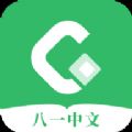 八一中文app官网最新版 v1.5.1