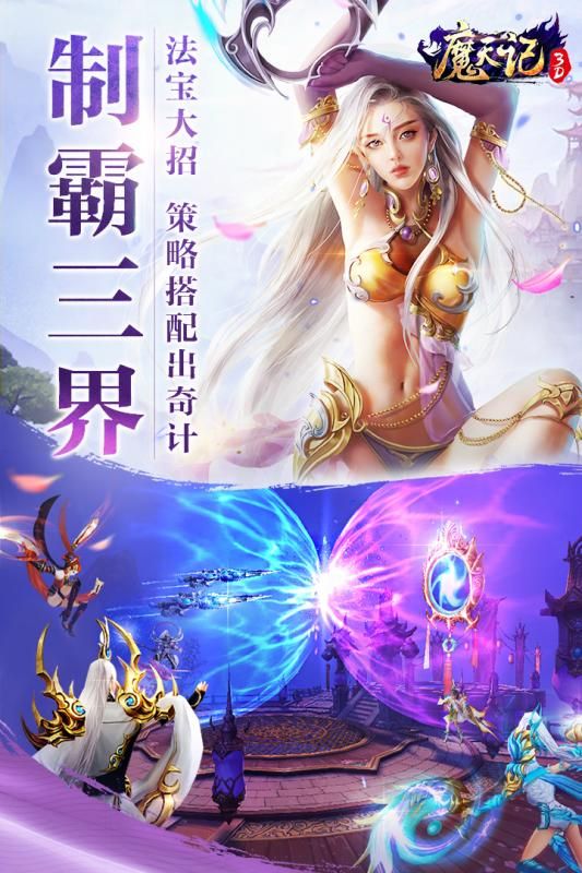 奥飞魔天记3D手游最新版 v2.95