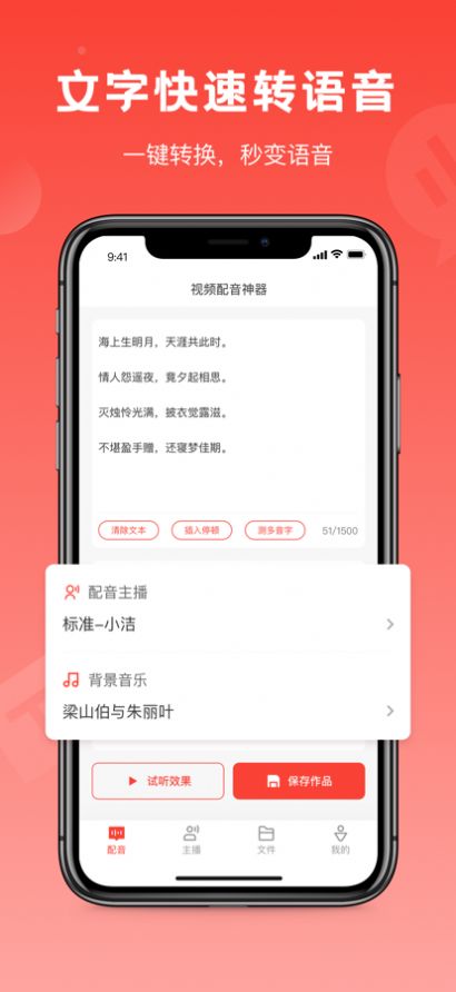 视频配音神器app官方下载 v1.0.0