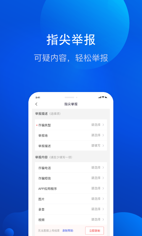 全民反诈骗平台app下载官网版 v10.7.7