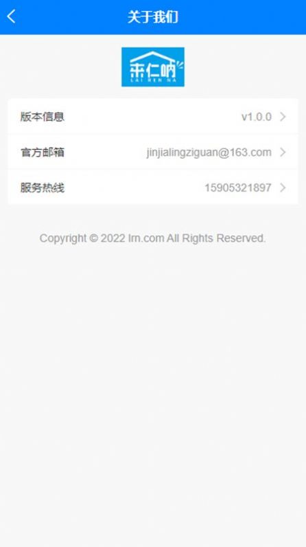 来仁呐家政app手机版下载 v1.0.0