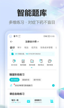 正保会计网校继续教育app最新版下载 v8.6.51