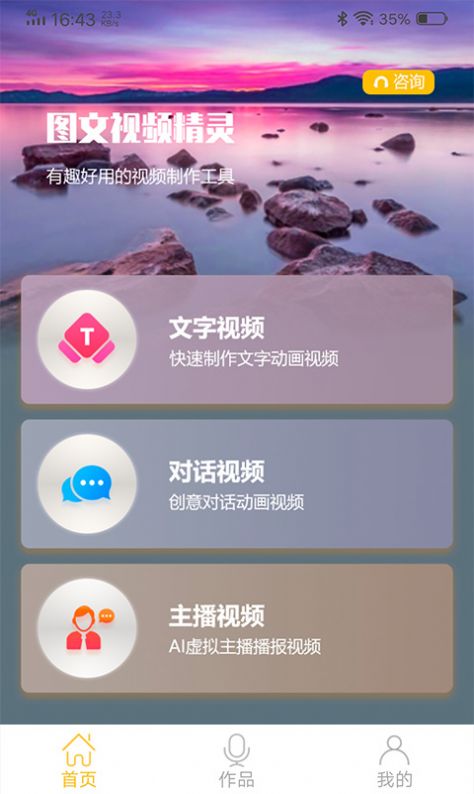 图文视频精灵app手机版下载图片1