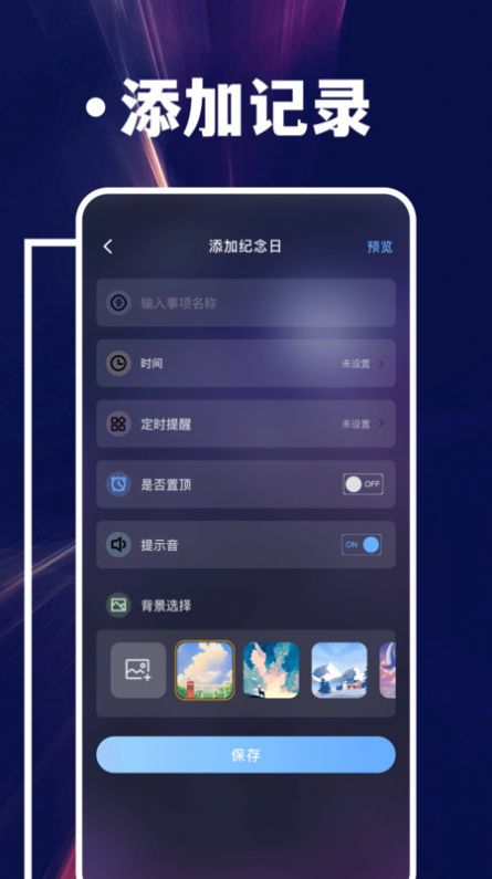 倒计时提醒软件官方下载 v1.1