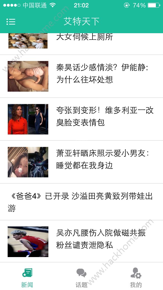 艾特新闻手机app v0.0.3