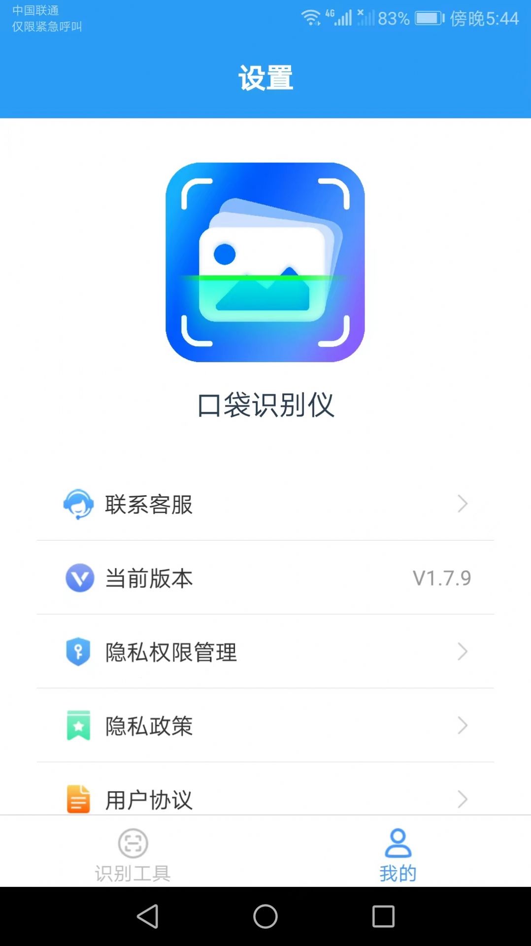 口袋识别仪软件手机版下载图片1