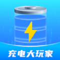 充电大玩家app安卓版下载 v1.0.1