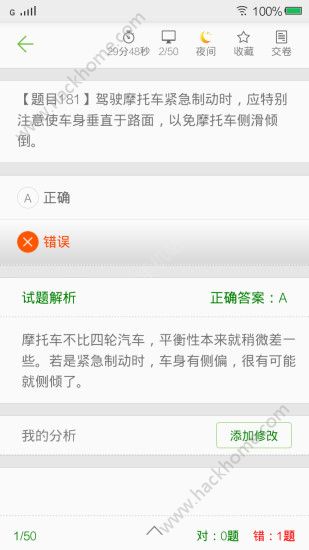 摩托车驾照考试题库手机版app免费下载图片2