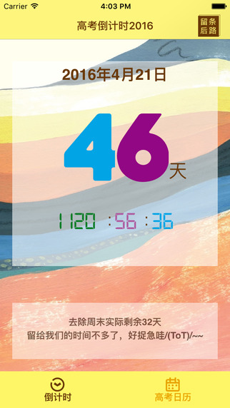高考倒计时在线手机版app v4.2.8