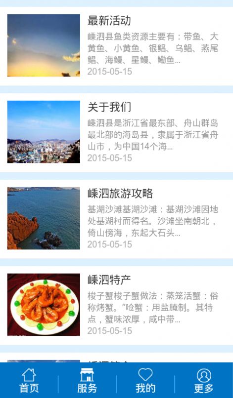 嵊泗交通旅游app下载官方版 v3.1