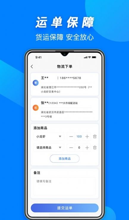 虾谷快运物流查询app下载 v1.0.0