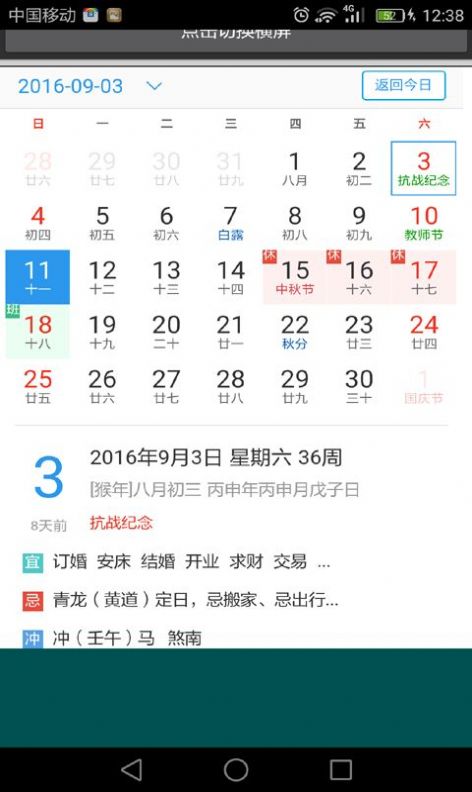 易通万年历官方正版最新版app下载 v6.8