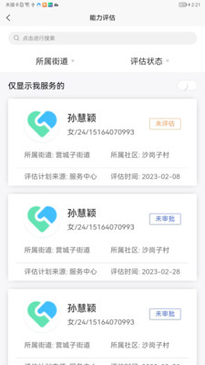 智慧养老护工端app手机版下载图片2