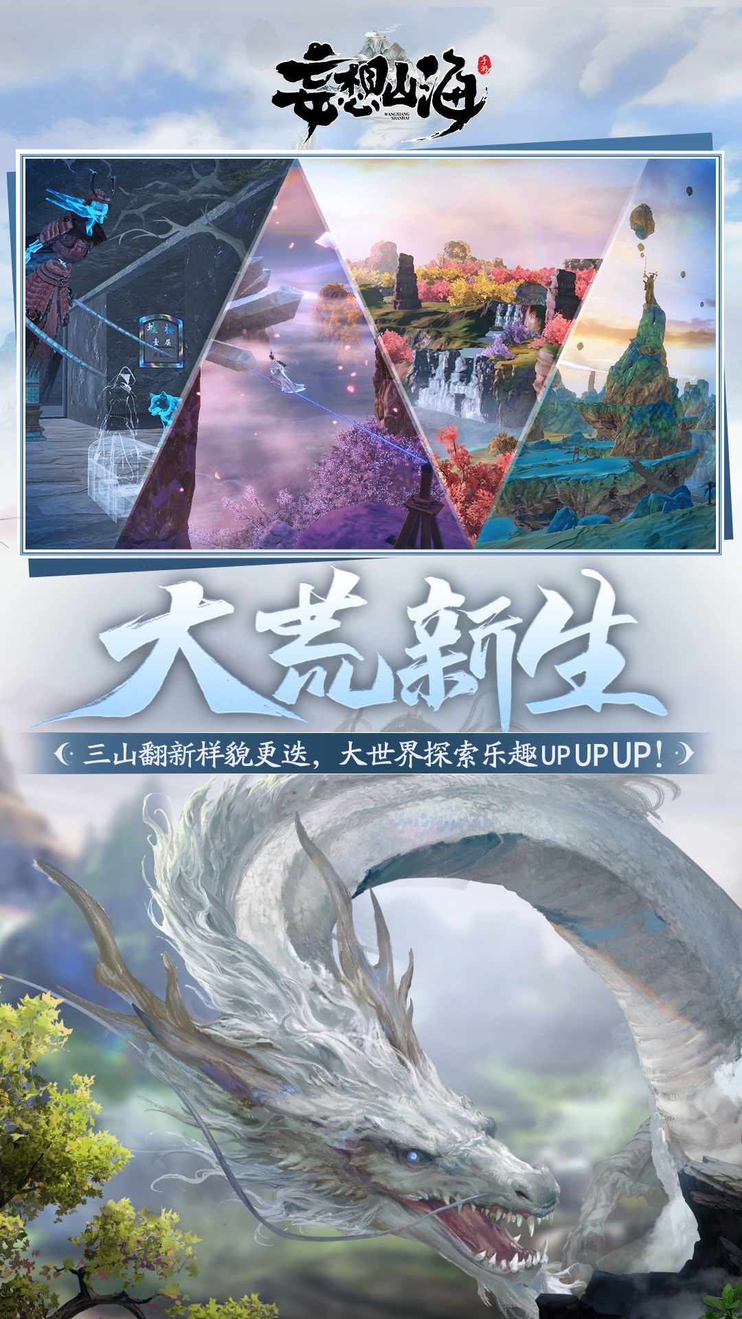 妄想山海三周年最新版手游下载 v2.0.9