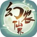 幻农仙界游戏搬砖app官方版 v5.3