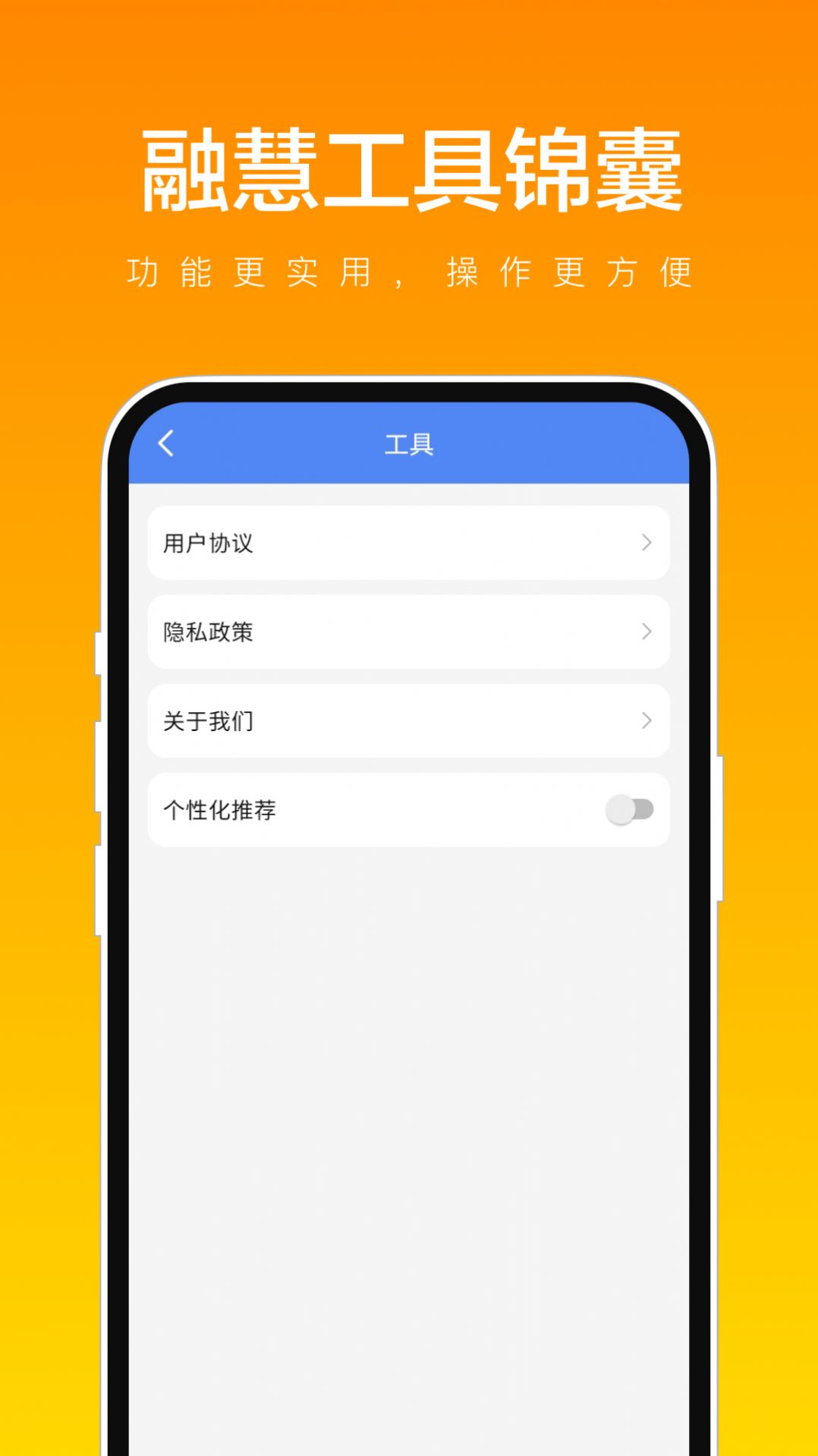 融慧工具锦囊app手机版下载 v1.0.1