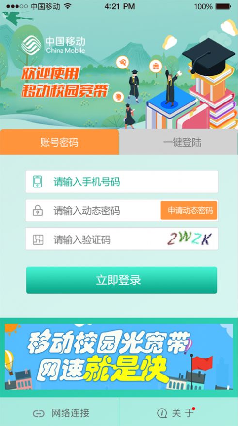 甘肃移动校园宽带官方app客户端下载安卓版 v5.2.8.1