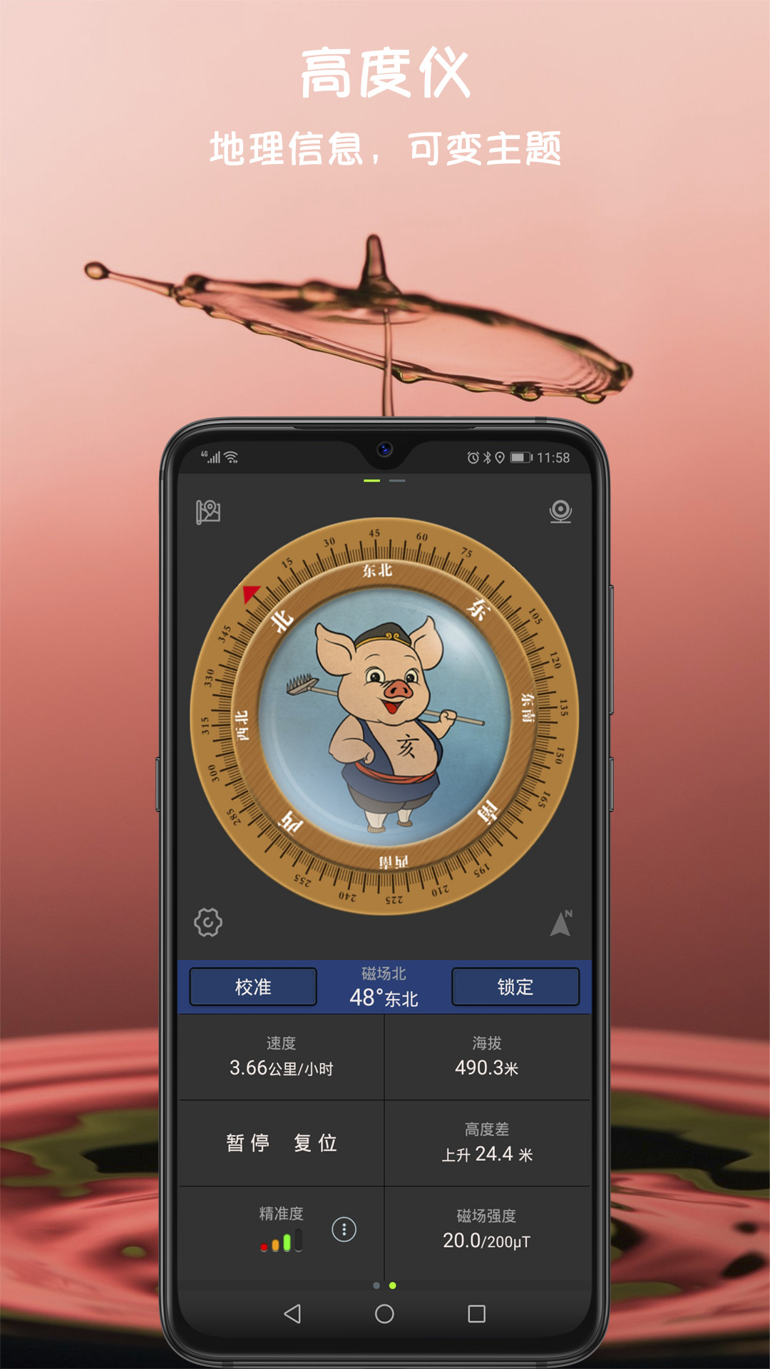 全能指南针专业版旅行app官方版 v7.2.6