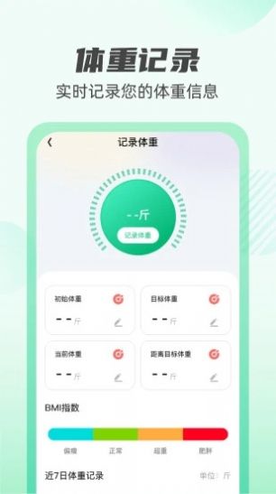 掌上计步通官方app下载图片1