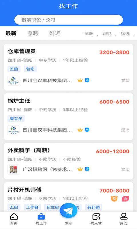 广汉招聘网app手机版下载 v1.0.5