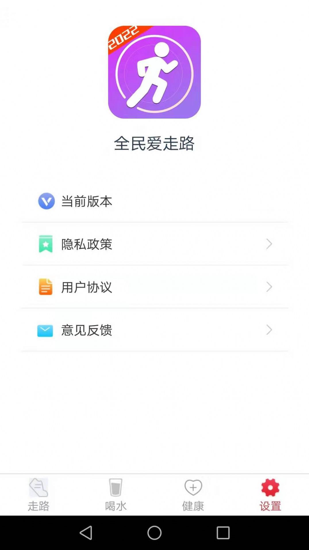 全民爱走路运动app官方版 v4.1.2