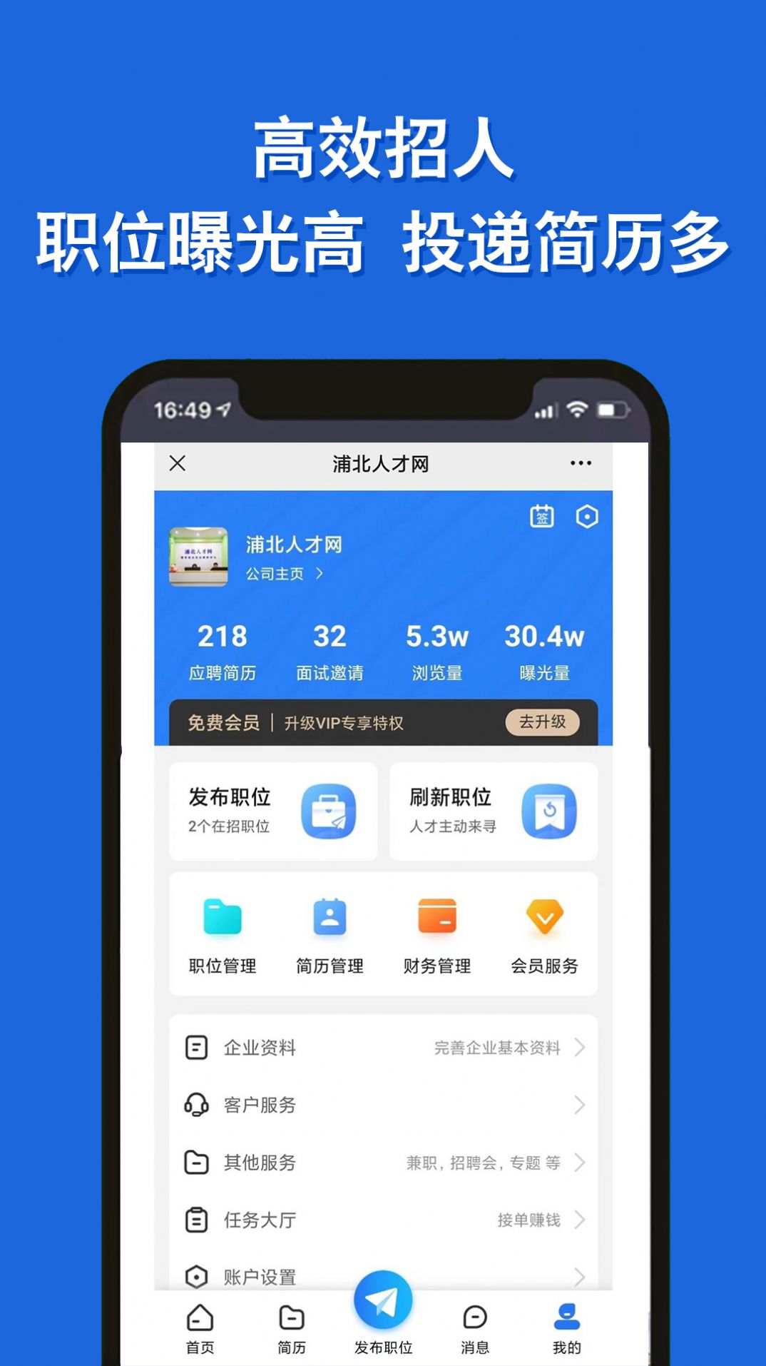 浦北人才网招聘app官方下载 v1.0.2