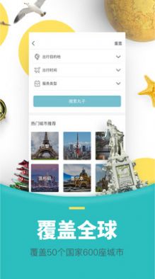 丸子地球旅游app软件官方版 v5.12.1