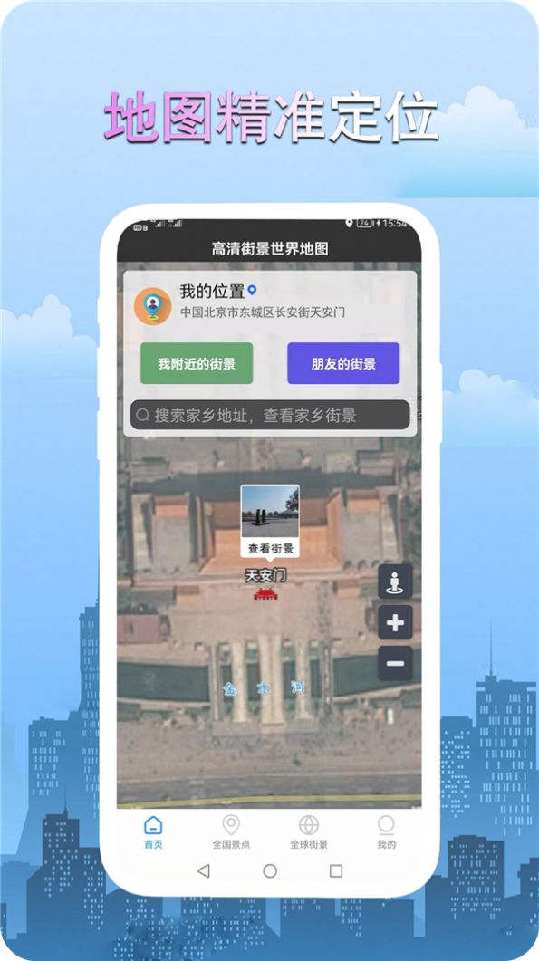 高清街景世界地图最新版免费app下载 v2.0.3