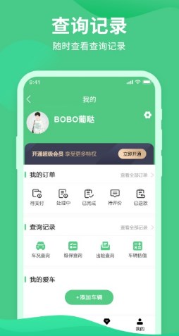 查车况免费的app软件下载 v3.1.0